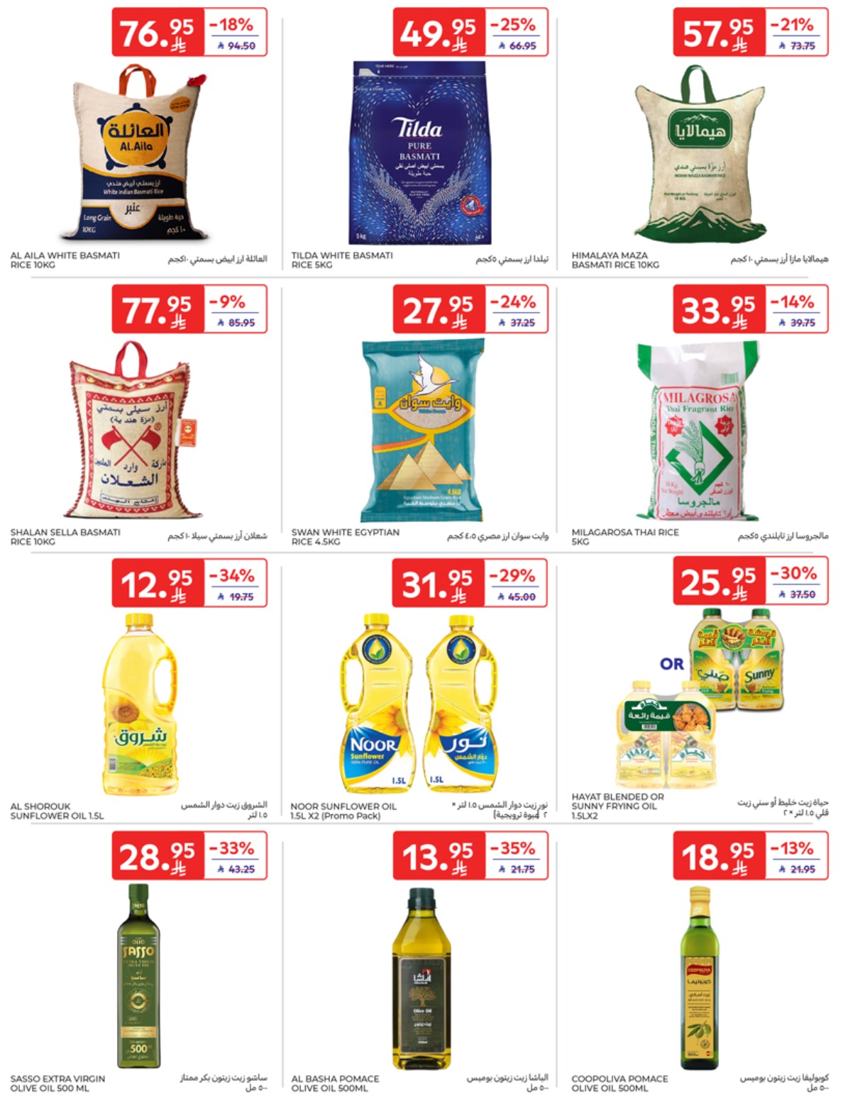carrefour-saudi offers from 7may to 13may 2025 عروض كارفور السعودية من 7 مايو حتى 13 مايو 2025 صفحة رقم 19
